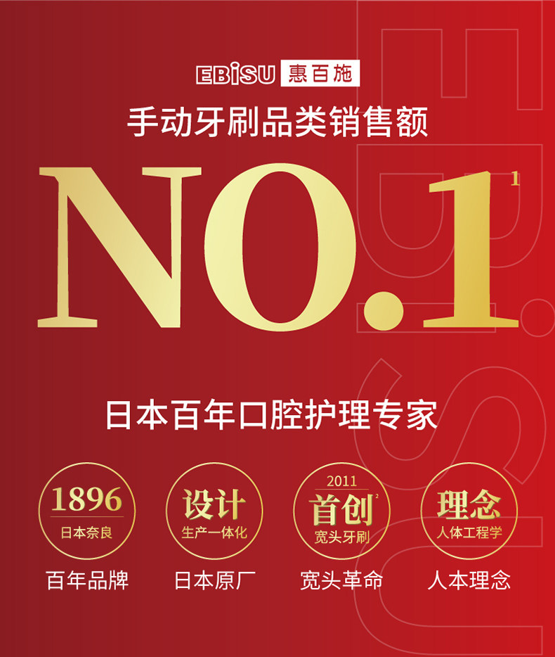 EBISU 惠百施 48孔纤羽柔护宽头牙刷 2支 图1
