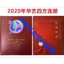 In-stock Huayi stamp album 2020 Sifanglian stamp album with positioning blank 2020 Fanglian stamp album