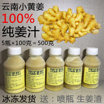 Raw ginger juice frozen aged raw ginger juice shampoo with hair growth anti-hair ginger water now squeeze raw ginger juice