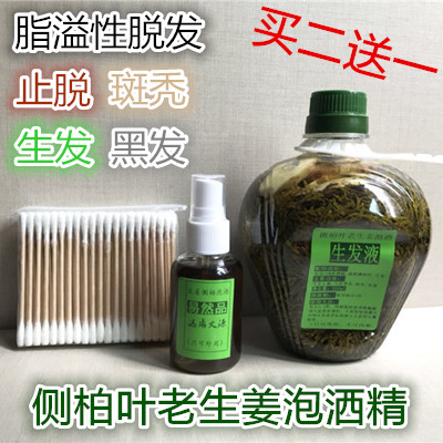 Fresh Side Platinum Leaf Bubble Wine Anti-Hair Hair Hair Black Hair Alcohol Bubble Fresh Side Berleaf Old Ginger Fat Spillway Hair Loss Hair Loss