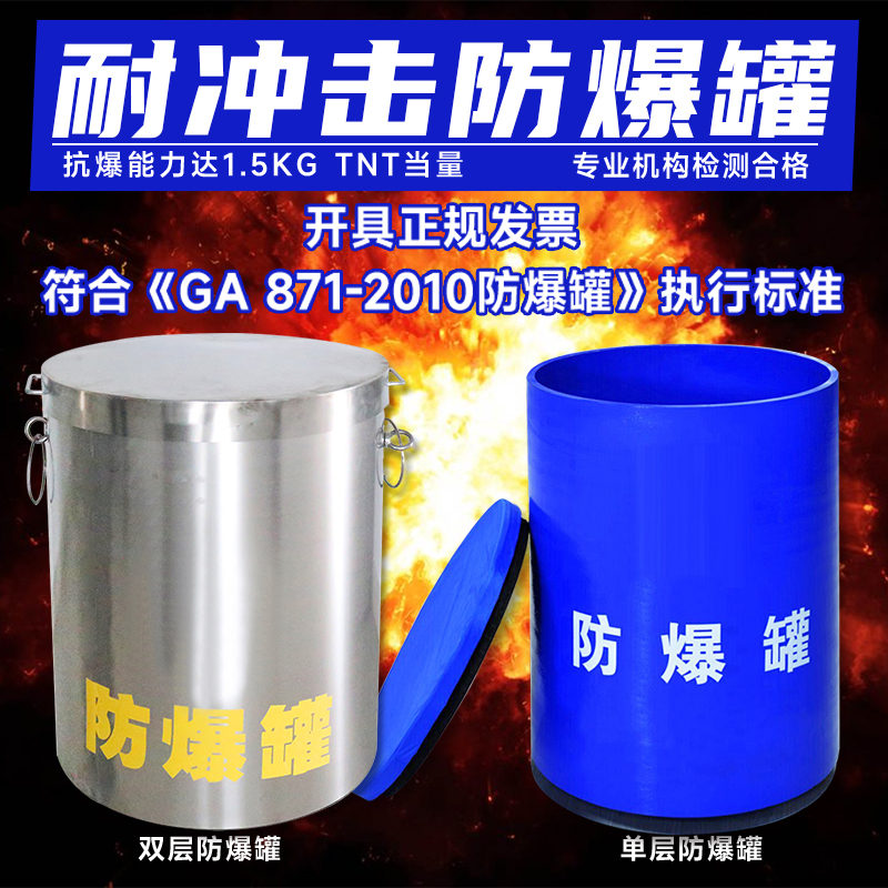 Explosion-Proof Containers, Anti-Riot Barrels, Explosion-Proof Fences, Subway Airport Security Check Points, Tnt Single-Layer and Double-Layer Carbon Steel Explosion Suppression Equipment