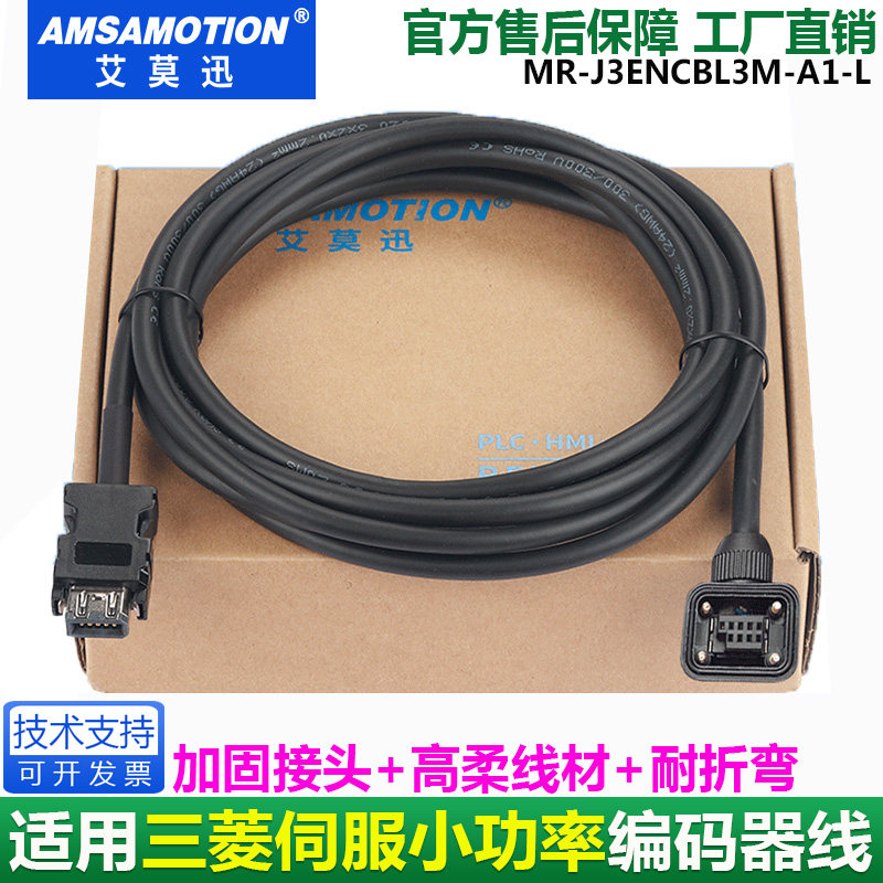 Applicable Mitsubishi servo motor line encoder line wire power line 750W tow line MR-J3ENCBL3M-A1-L