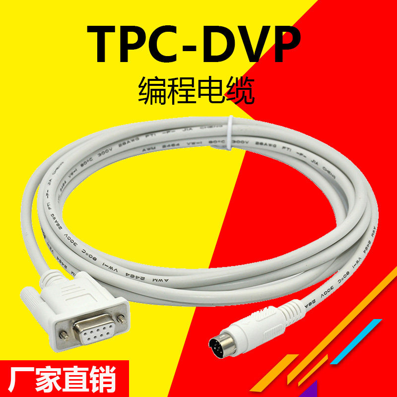 Applicable to MCGS Kunlun TPC touch screen with Delta DVP series PLC data communication line TPC-DVP