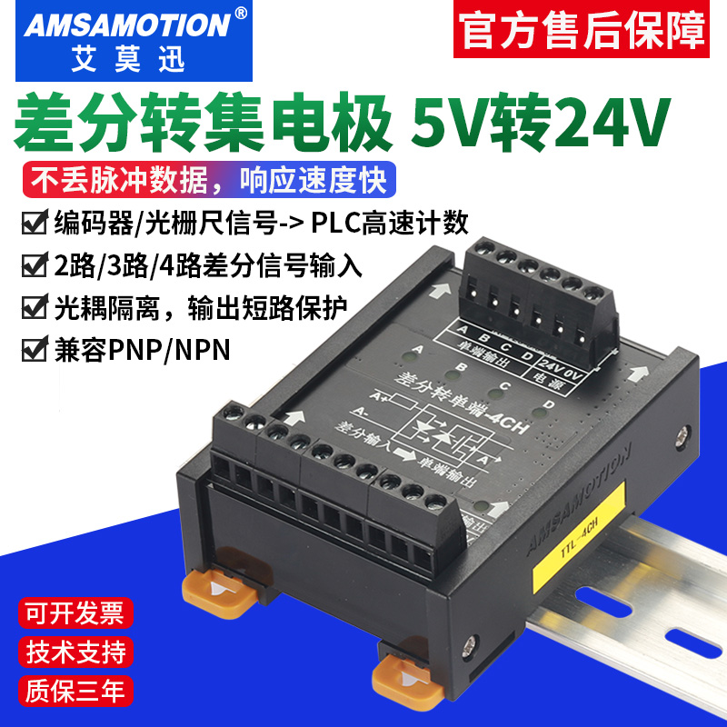 Differential to collector servo encoder signal converter 5V to 24V differential to single-ended NPN PNP module