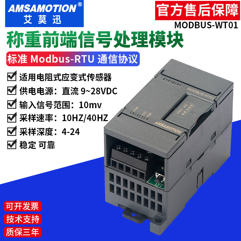 Aimoson Weighing Front-end Signal Processing Module Acquires Sensor Pressure Gravimetric Force ModBUS-WT01