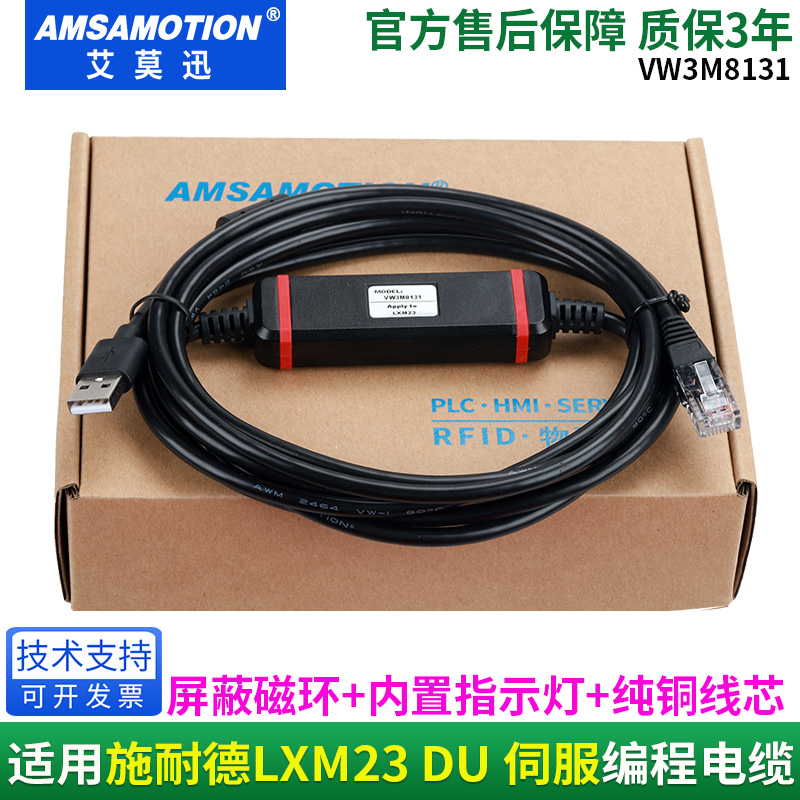 Aimoxun applies to Schneider LXM23 DU servo download debugging line VW3M8131 LEXIUM23Plus