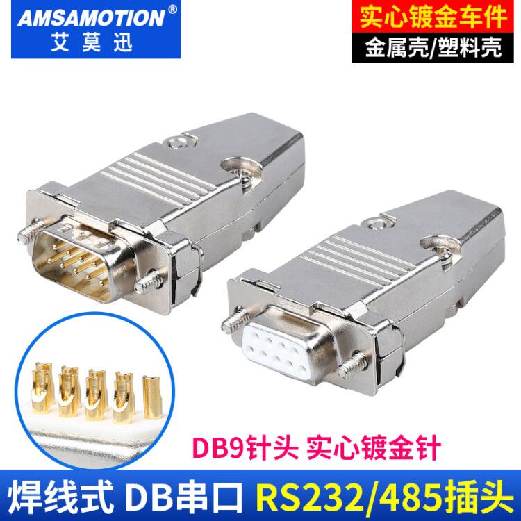 db9 db9 RS232 485 joint 2-row 9-pin DB9 welding head serial port head PLC joint male head plug