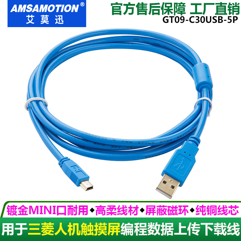 Applicable Mitsubishi human-machine touch screen programming design cable GOT1000 data download line GT09-C30USB-5P
