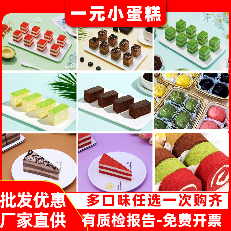 One-Yuan Western-Style Mousse Cake for Commercial Use, Wholesale, Buffet, Hotel Desserts, Towel Rolls, Mochi, Swiss Rolls