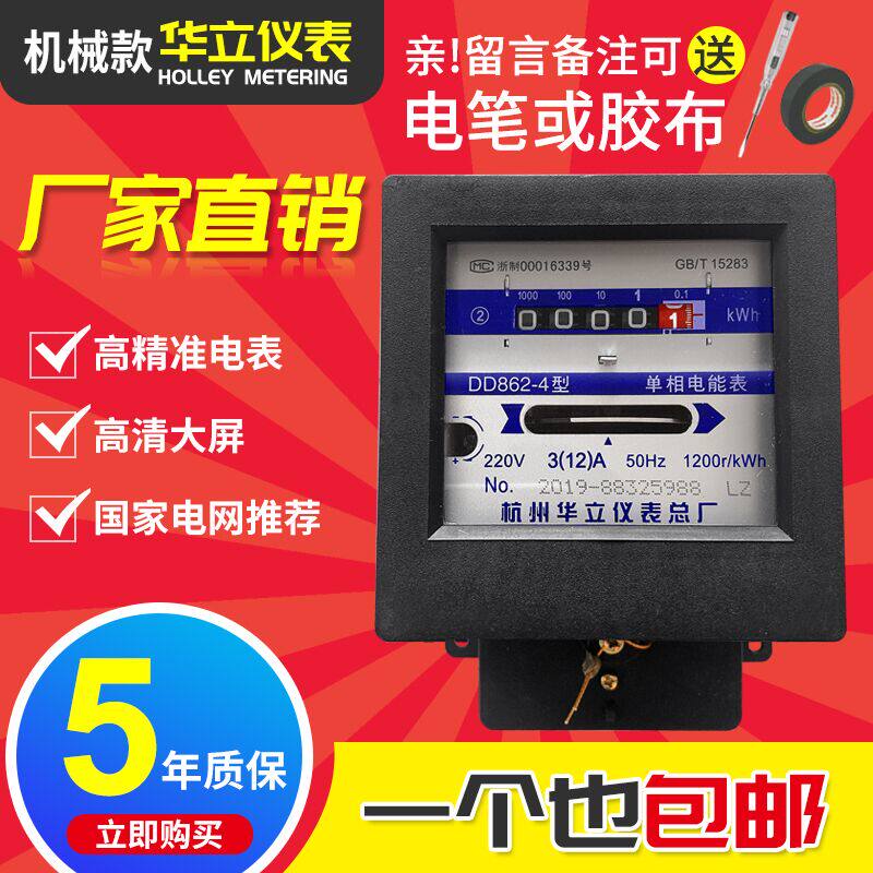 Hangzhou Huali Shanghai Electric Meter Mechanical Single Phase Household Rental House Electric Energy Meter Fire Meter DD862