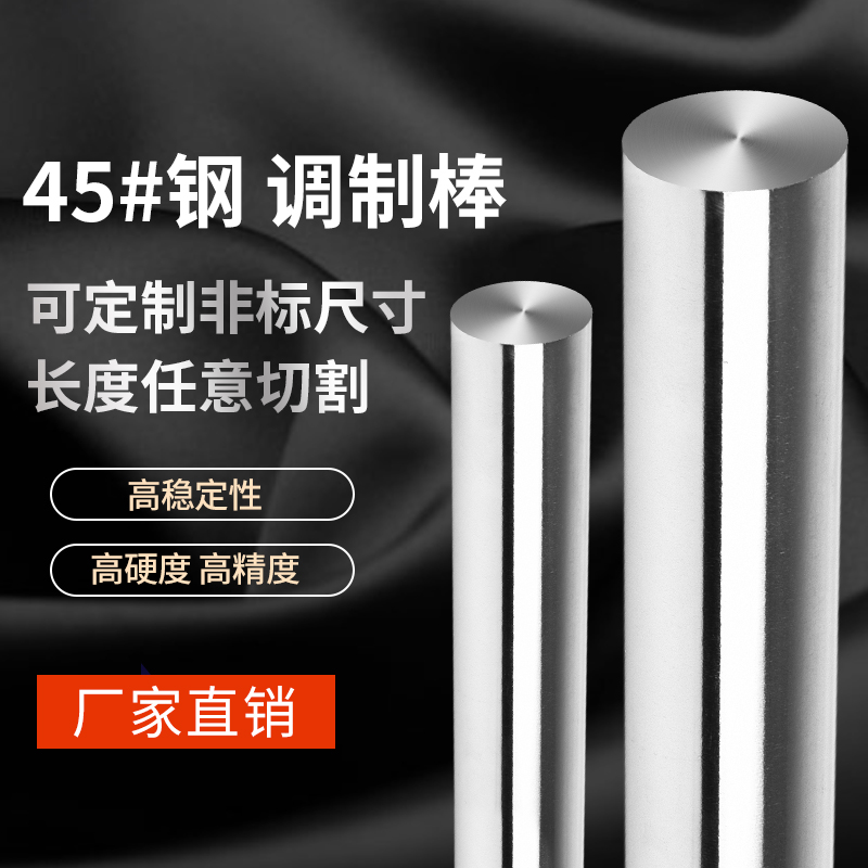 Quenched and tempered round rod 45# steel chrome-plated rod Quenched and tempered shaft round steel polished rod cold drawn round optical shaft processing 15-60mm
