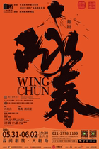 Dance Drama Wing Chun