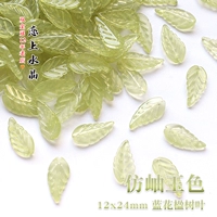 Цвет имитация нефрита 20 шт.