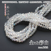 Полный цвет ab белый 50 шт.