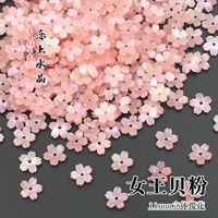 11 мм Queen Shell Розовый 10 шт.