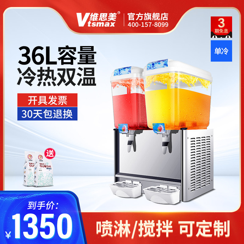 Full automatic large capacity milk tea machine buffet fruit juicer for commercial hot and cold double-cylinder cold drinking machine for Vithmy Drink