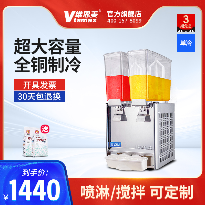 Wesmei commercial cold drink machine two-cylinder juice machine stirring multi-function milk tea machine buffet is now adjusted drink machine