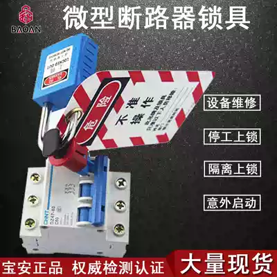 Baoan lock circuit breaker lock air switch lock small miniature circuit breaker lock isolation lock electrical lock
