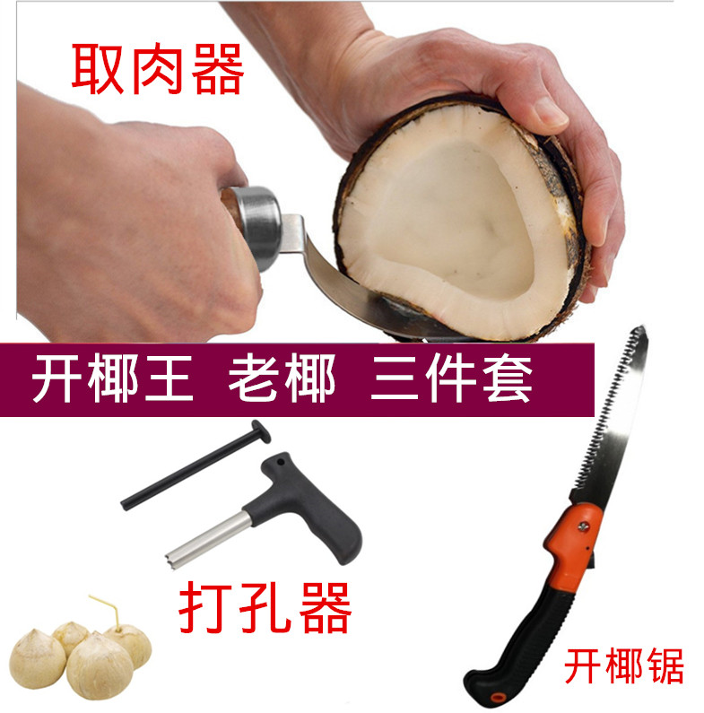 Open Old Coconut Open Coconut king Stainless Steel Coconut Knife Dug Coconut Meat Peeled meat Pry Meat Coconut Opener