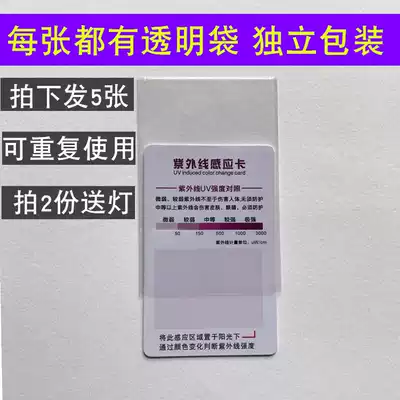 UV test card Sunscreen index test UV sensor card Anti-blue light test Test card strength test