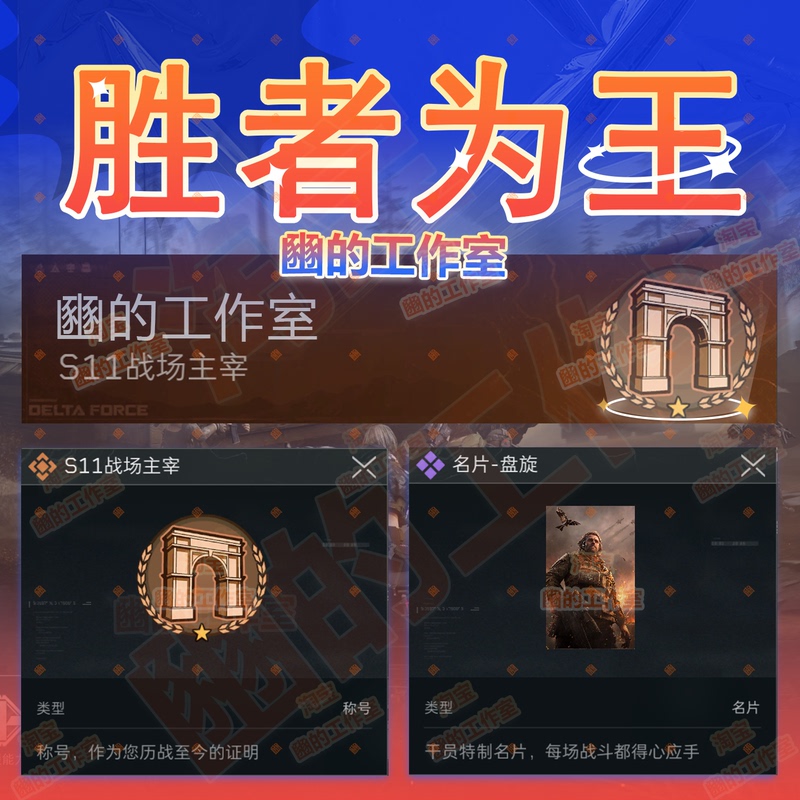 Delta Force: Winner Takes All 11 - Battlefield Dominator, Old Den Silver Wing, Cardholder of the People's Expectations, War Beast Commander Delta Force: Winner Takes All 11 - Battlefield Dominator, Old Den Silver Wing, Cardholder of the People's Expectations, War Beast Commander