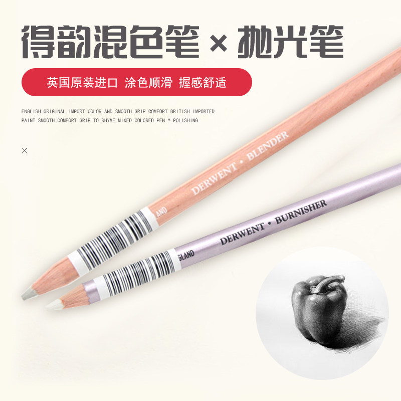 Log Deyun Polishing pen Brightening pen Color mixing transition gradient Pencil color grading pen Sketch blank