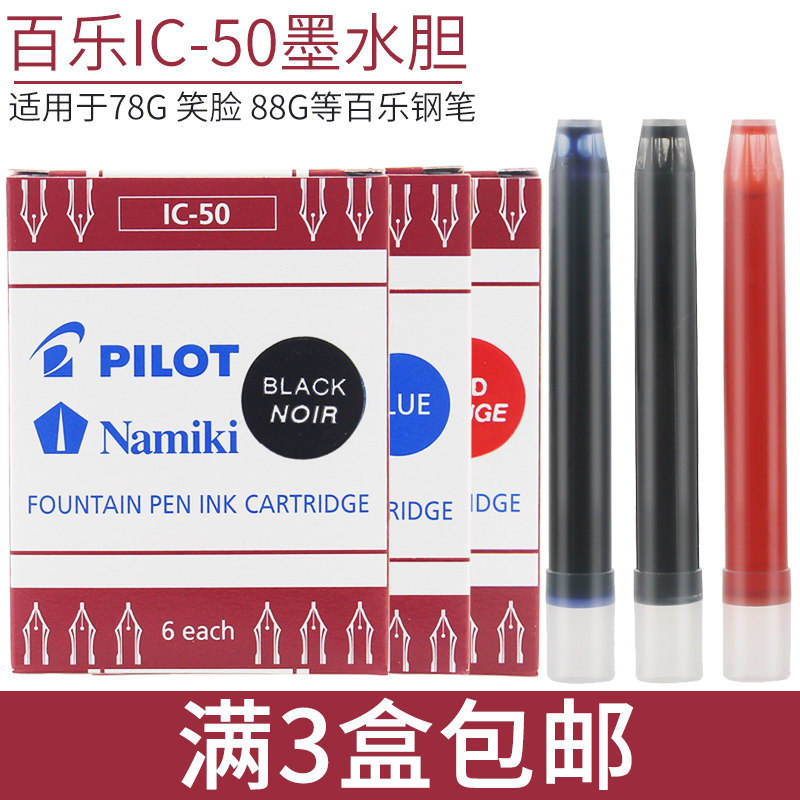 Japanese pilot thyme IC-50 disposable ink sack ink liner 78g 88g 50r smiley face pen with 6 load-Taobao