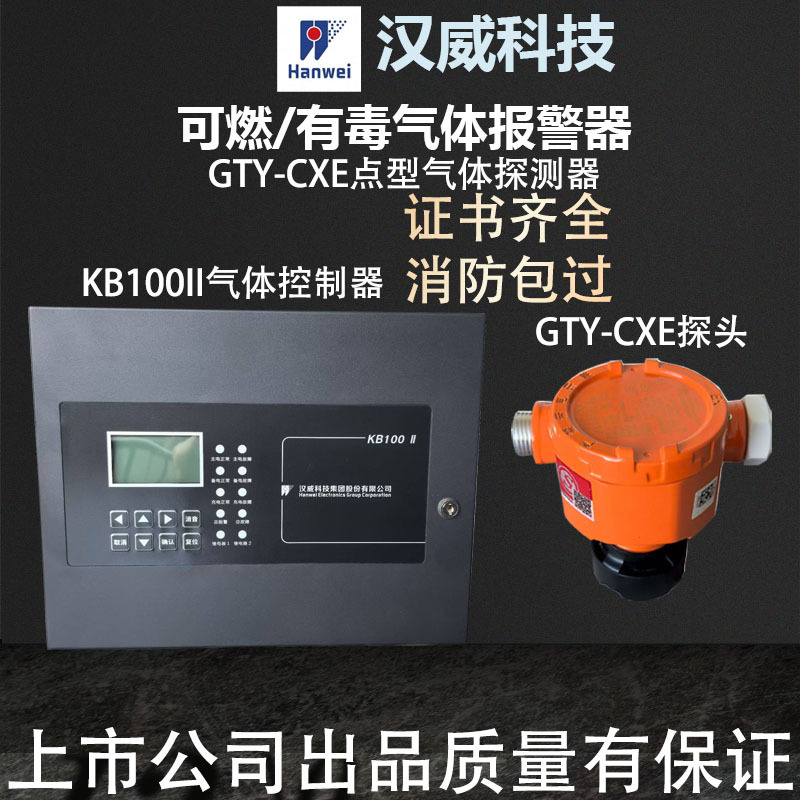 Hanwei Gty-Cxe Point Type Combustible Gas Detector Kb100 Combustible Gas Alarm Controller Four-Wire System