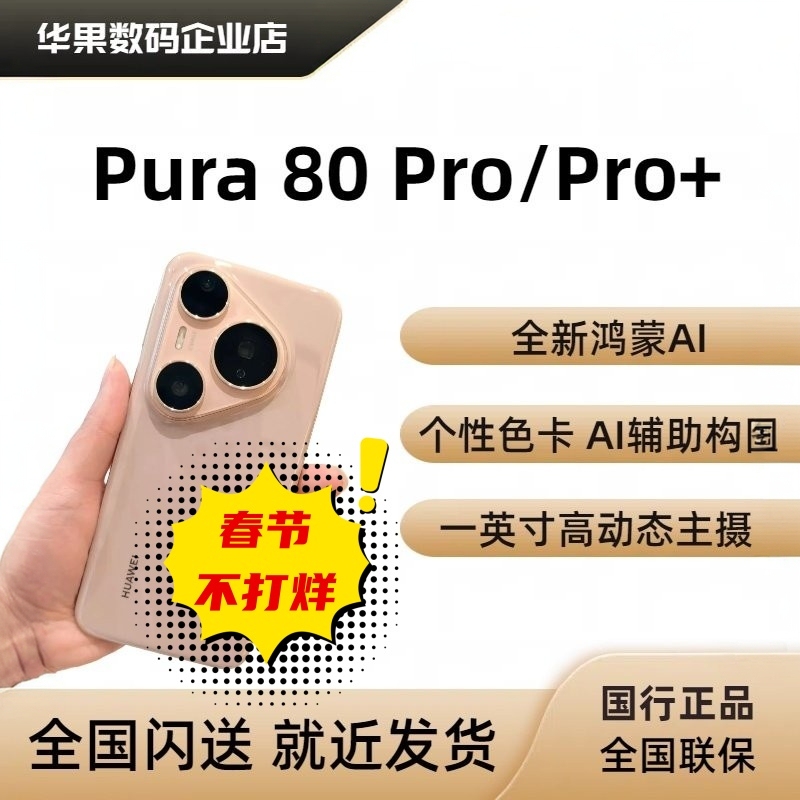Pura 80 Pro+ New Product Hongmeng Ai Composition Pura 80 Pro Mobile Phone Pura80Pro+ Genuine Chinese Version