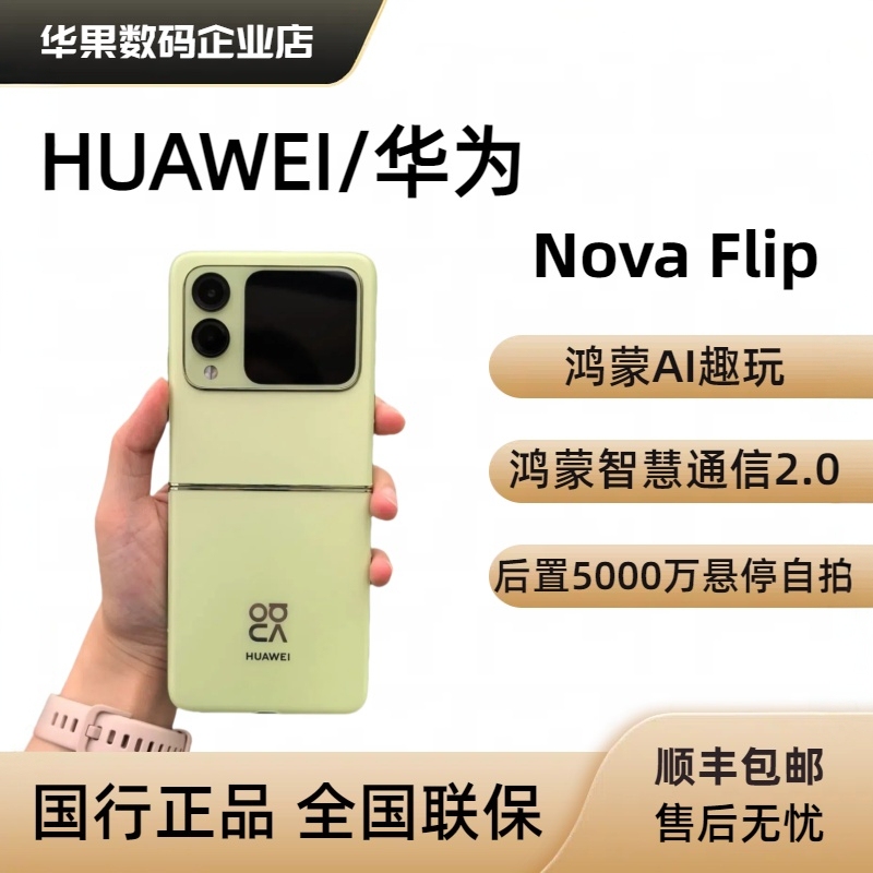Huawei Novaflip New Fashion Small Foldableing Unicorn Processor Novaflip Genuine Flagship