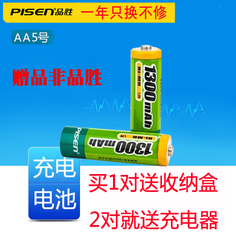 Pint winning 5 rechargeable batteries 1300 mAh slip rat toy rechargeable 2 knots with wireless microphone 5 battery