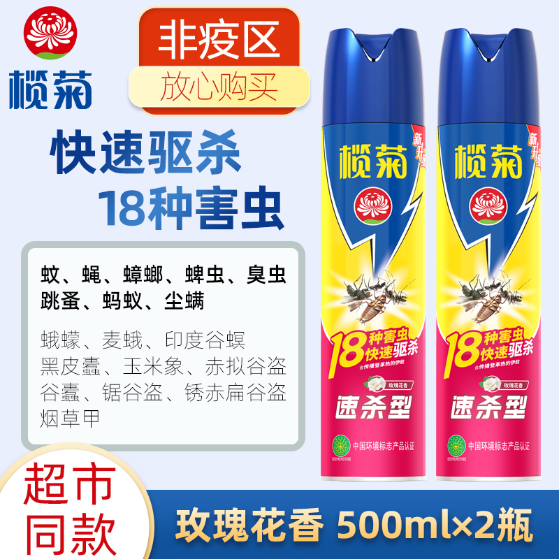 Elekithrum insecticide spray 500ml Domestic indoor cockroach drug flea ants insecticide Insecticide Spray Insecticide insecticide