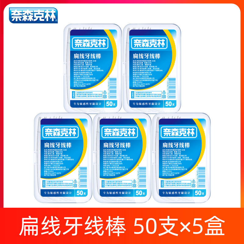 Neisenklin floss arched flat wire flossing bar 50 branches * 5 boxes Taiwan Imports of portable home Toothpicks Toothpicks