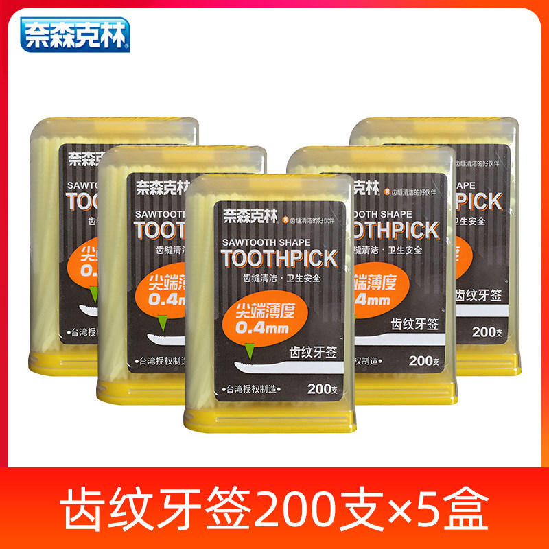 Nassenklin tooth tooth 200*5 boxes of thin flat plastic household hotel disposable tooth