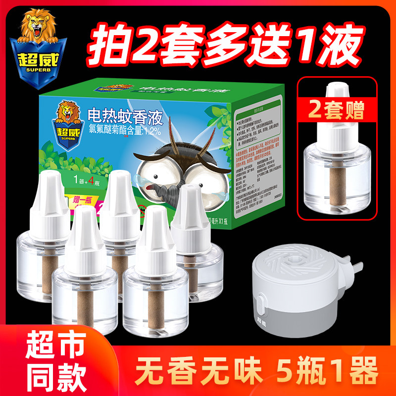 Ultra Vibe Electric Mosquito Coil Liquid Electric Mosquito Coil Plug-in Electric Household Mosquito Repellent Incense Liquid Odorless Household Indoor No Fragrant Mosquito Repellent Liquid