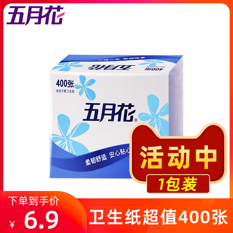 五月花衛生紙400張1包草紙衛生紙平板紙廁所紙家用刀切紙衛生紙衛生紙
