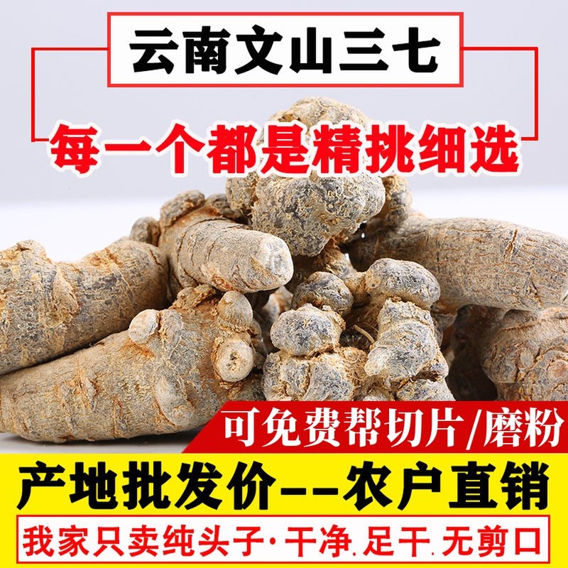 Spring 37 Yunnan Wenshan 20 heads 30 heads 500g of non-wild Chinese herbal medicines can help cut the field seven pieces grind 37 powder