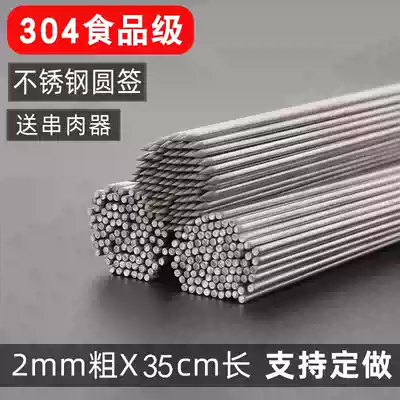 Barbecue sign 304 stainless steel barbecue pin lengthened and thickened 35CM SHISH KEBAB barbecue pin IRON sign ROUND label