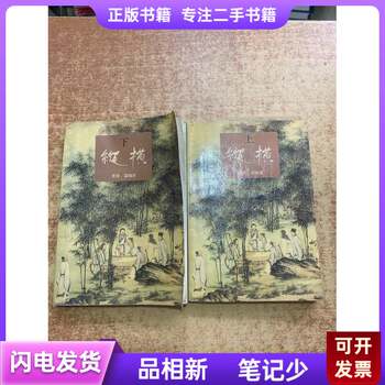 The Four Great Captains of the World Vs. the King of Heaven, Part One and Two, Wen Ruian, 1994-12