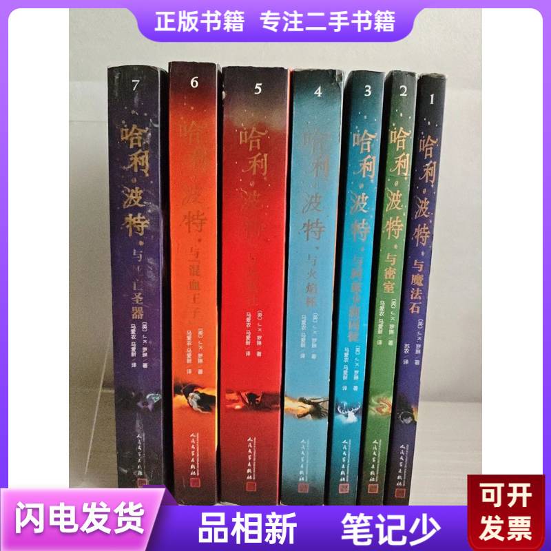 Harry Potter Volumes 1-7 Sold as a Set Rowling 2018 People's Literature Publishing House Harry Potter Volumes 1-7 Sold as a Set Rowling 2018 People's Literature Publishing House