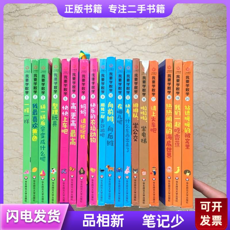 I Want to Learn Mathematics (Complete Set of 1-20 Volumes) Now Available as a Set of 18 Books [Korean] Written by Lee Seong-Yun; [Spanish] Written by Isabella