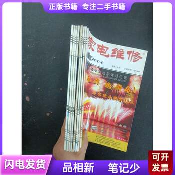 Home Appliance Repair 2004, All Issues from January to December (Total)