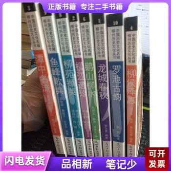 Liujiang Historical and Cultural Series, Edited by Yang Ben, 2006