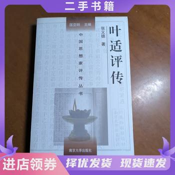 Biographies of Chinese Thinkers Series: Biography of Ye Shi