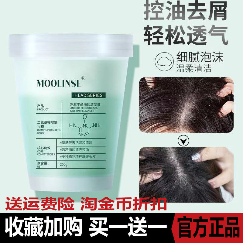 Moolise Sea Salt Scalp Cleansing Cream Refreshing Oil Control Antidandruff Relieving Itching Healthy Hair Solid Fluffy Hair Root Shampoo