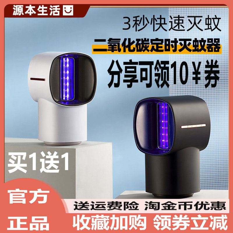 Yuanben life mosquito killing lamp mosquito repellent baby pregnant woman home physical bionic carbon dioxide intelligent mosquito killing artifact