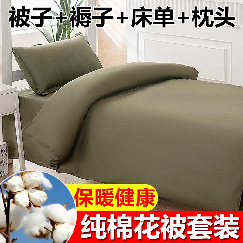 Authentic Military Green Special Cotton Quilt, Pure Cotton, Military Training Student Dormitory Bed Single Quilt, Complete Set, Three-Piece Set
