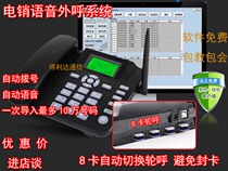 8-card automatic card for card prevention of seal-card telephone marketing assistant voice telephone call sales automatic dial