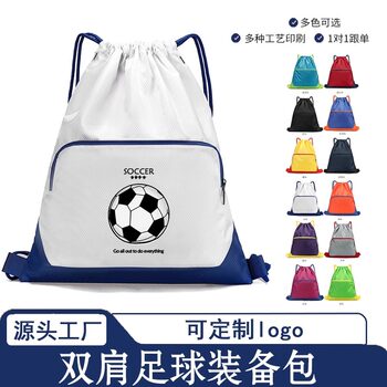 Football equipment bag shoulder drawstring pocket customization