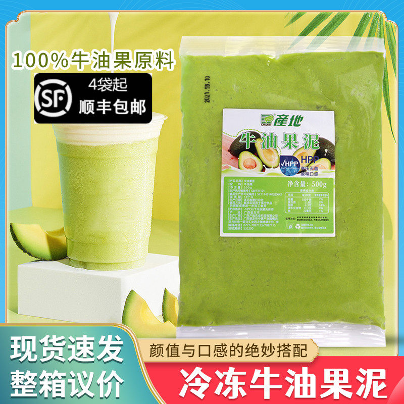 Original avocado mud 500g peeling decontamination HPP high temperature sterilization frozen butter jam sweet milk tea raw material